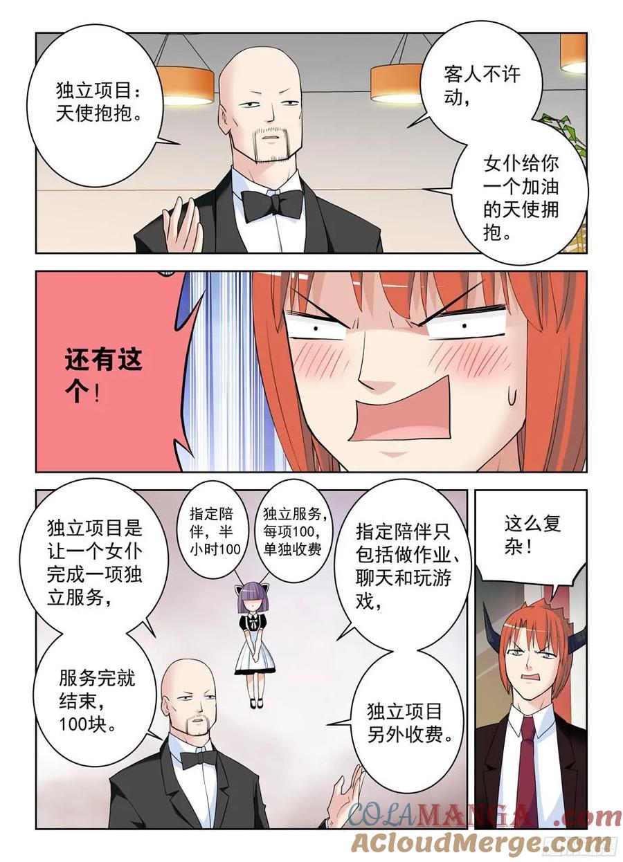 王牌御史 第302话 298,天使的拥抱 第3页