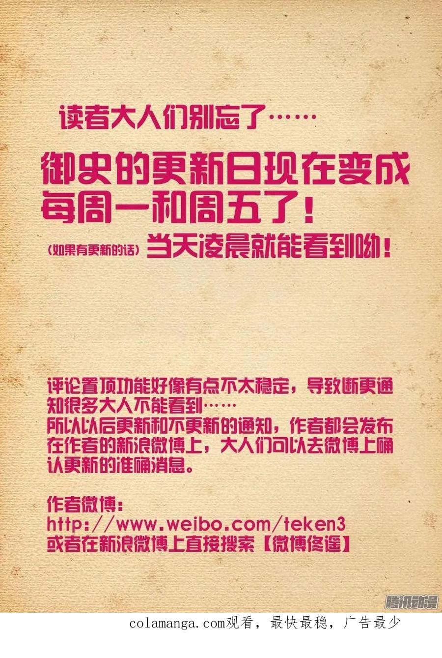 王牌御史 第303话 299,晓烟酱的原则 第16页