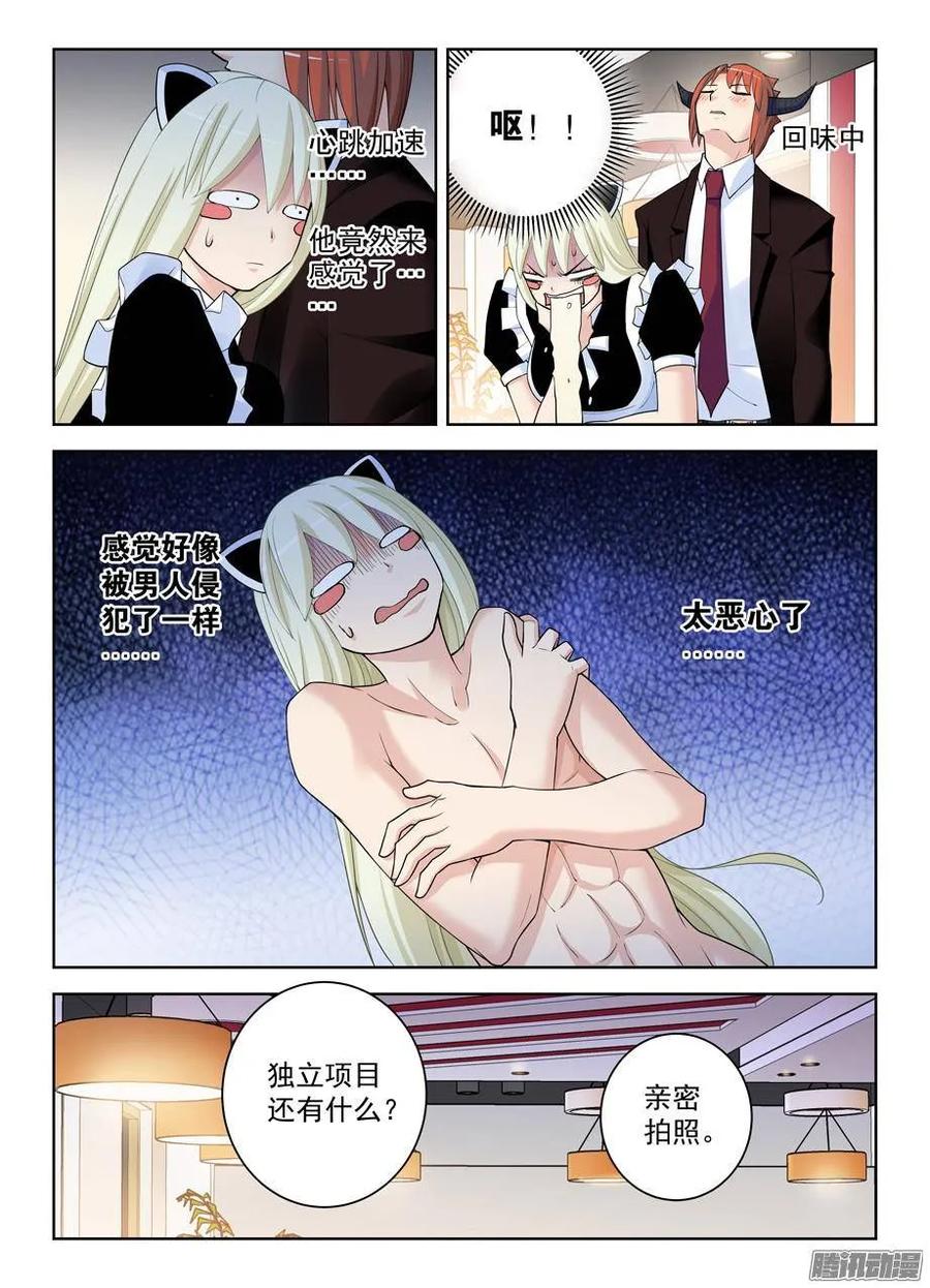 王牌御史 第303话 299,晓烟酱的原则 第12页