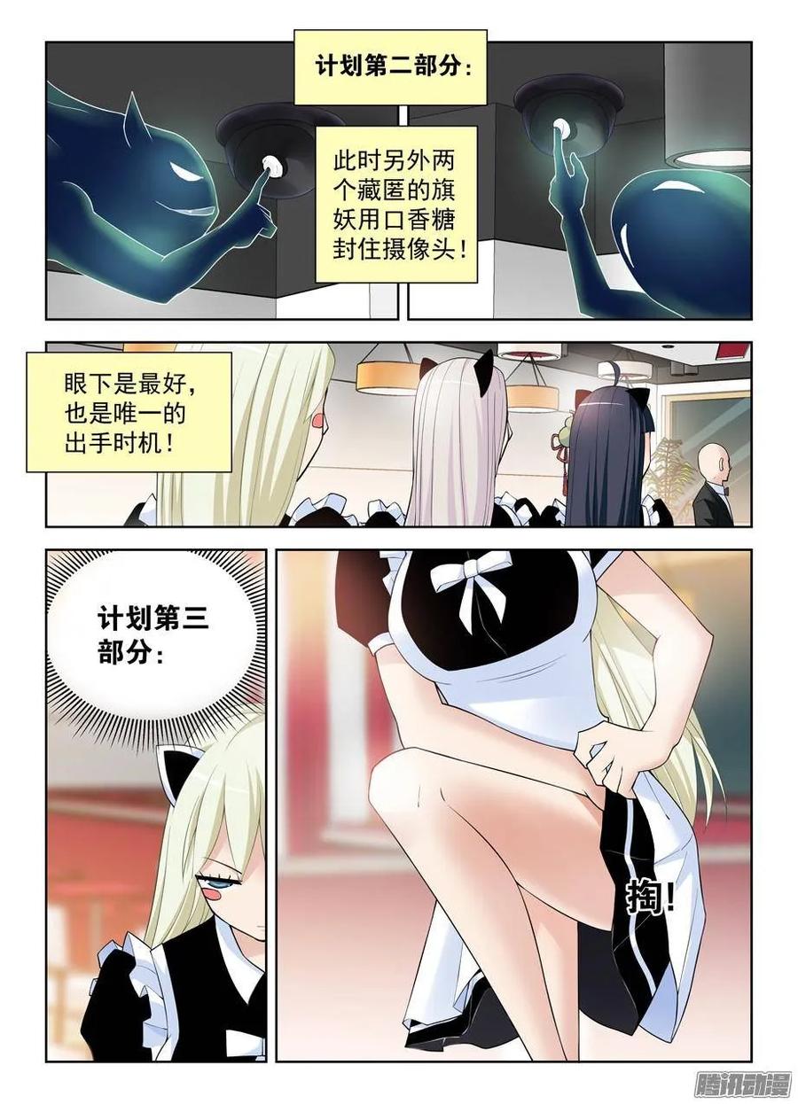 王牌御史 第303话 299,晓烟酱的原则 第2页