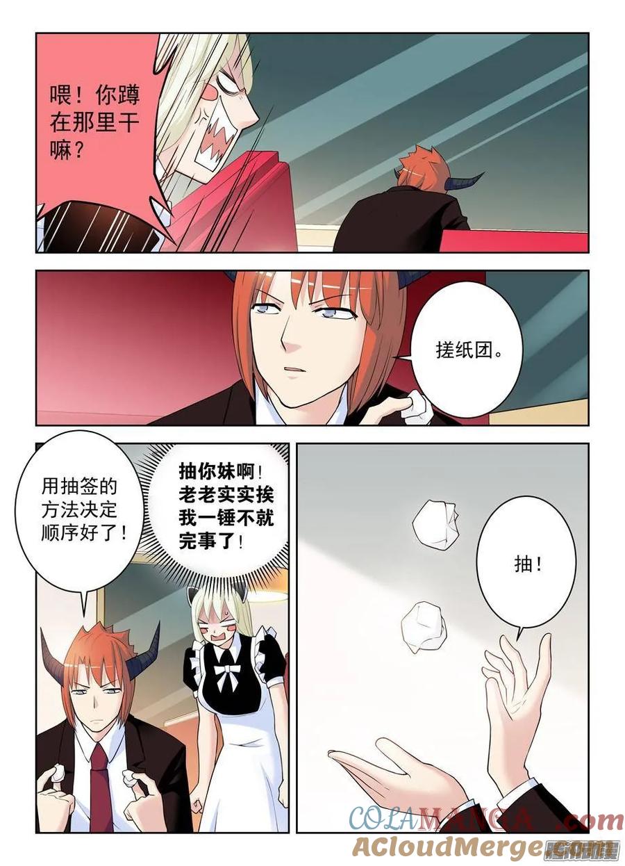 王牌御史 第303话 299,晓烟酱的原则 第5页