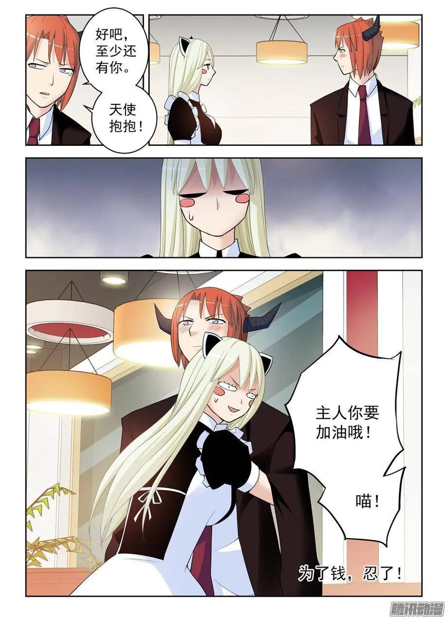 王牌御史 第303话 299,晓烟酱的原则 第10页