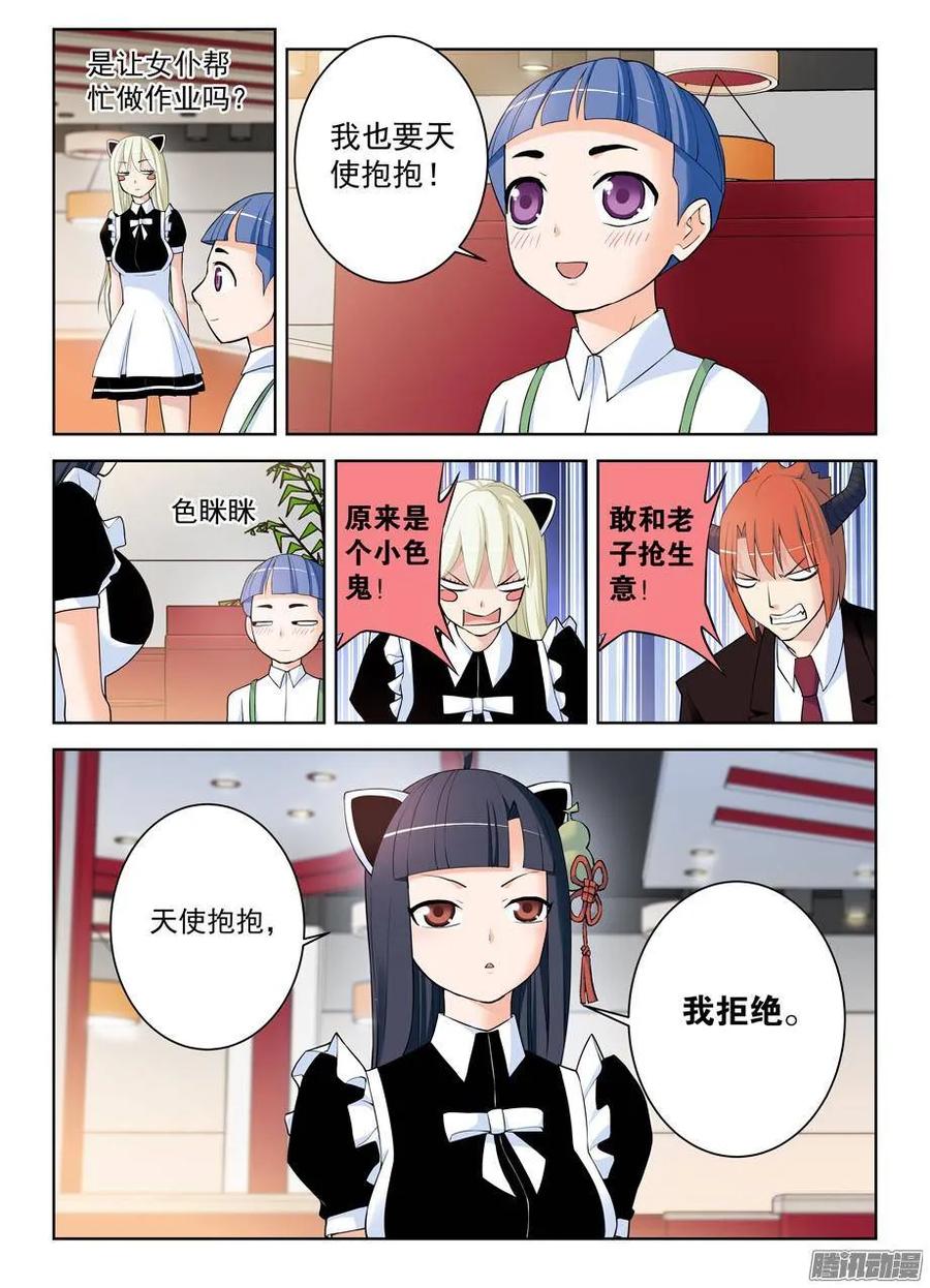 王牌御史 第303话 299,晓烟酱的原则 第8页