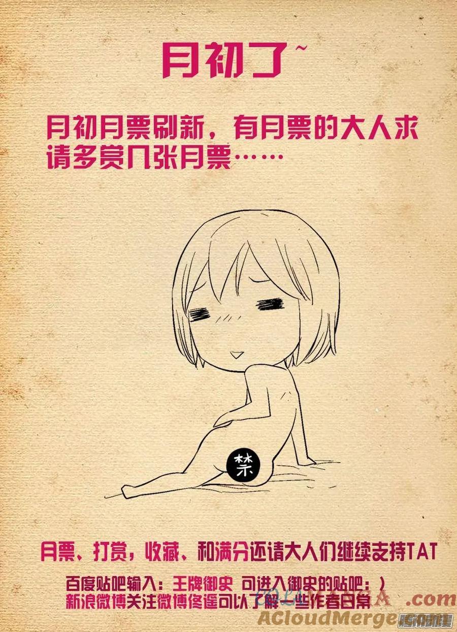 王牌御史 第303话 299,晓烟酱的原则 第15页