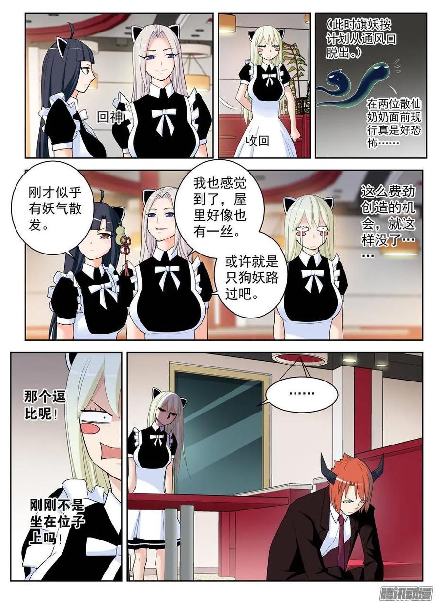 王牌御史 第303话 299,晓烟酱的原则 第4页