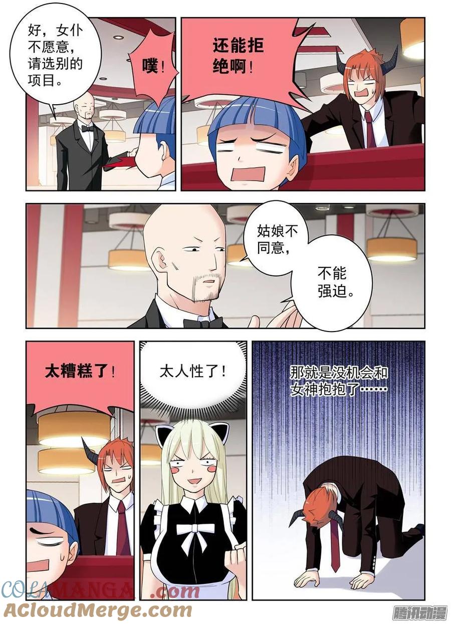 王牌御史 第303话 299,晓烟酱的原则 第9页
