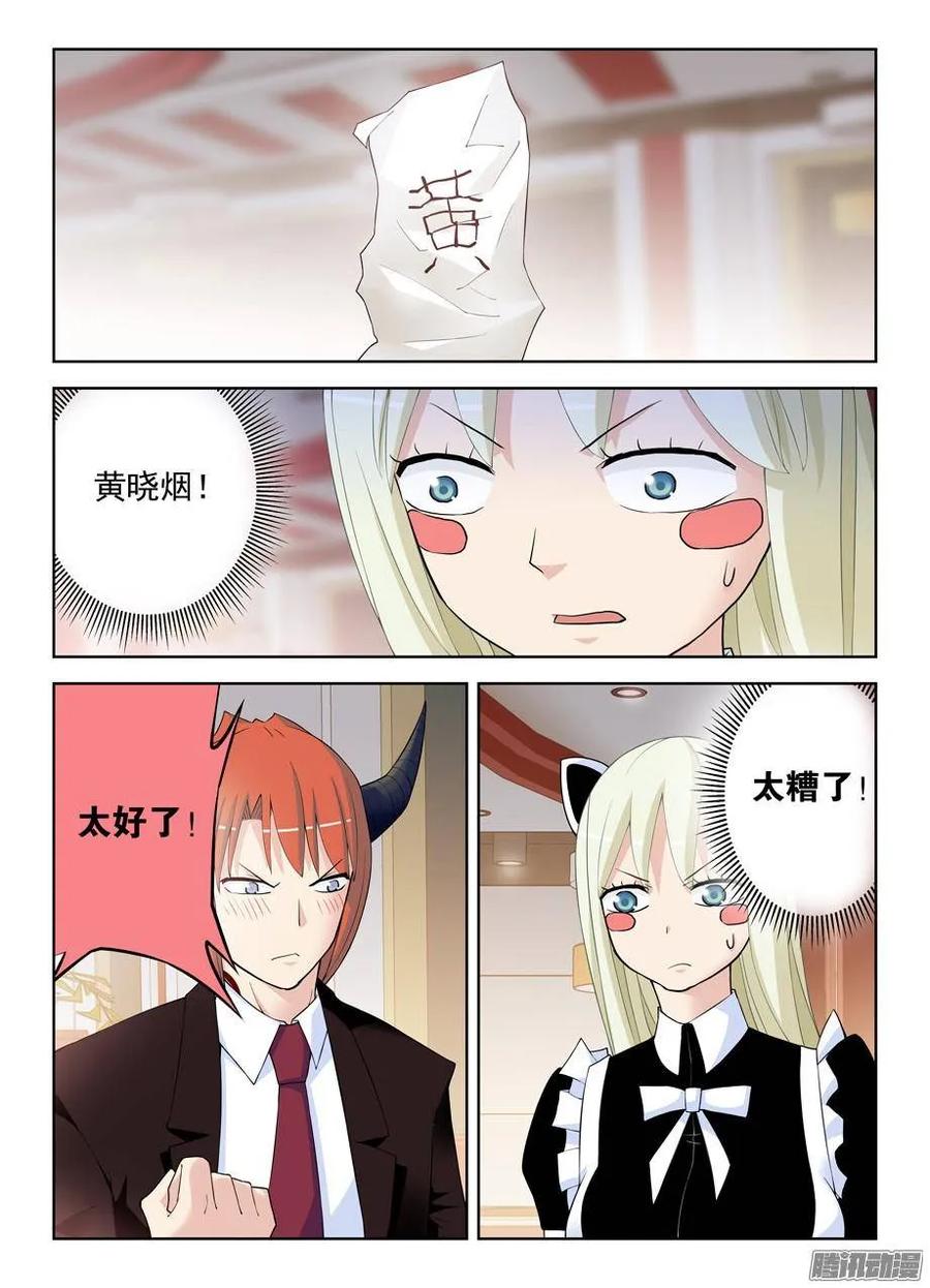 王牌御史 第303话 299,晓烟酱的原则 第6页