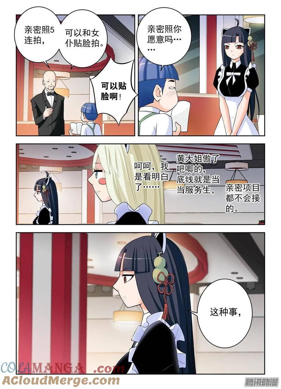 王牌御史 第303话 299,晓烟酱的原则 第13页