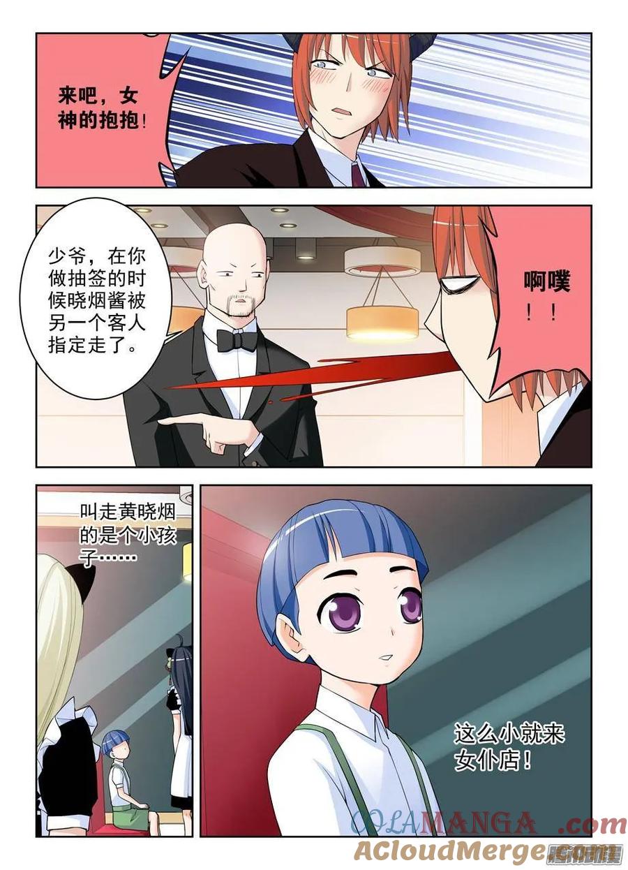 王牌御史 第303话 299,晓烟酱的原则 第7页