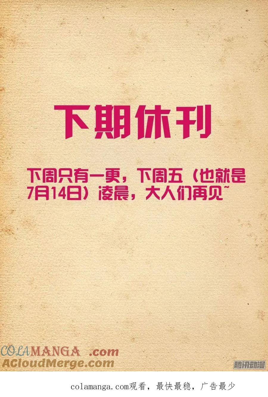 王牌御史 第304话 300,三百回达成欧耶！ 第13页