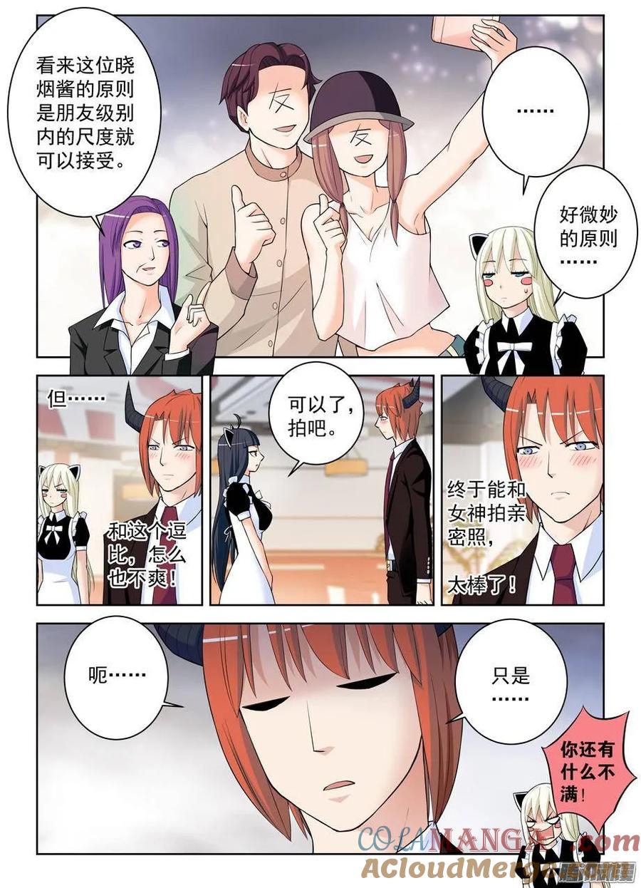王牌御史 第304话 300,三百回达成欧耶！ 第5页