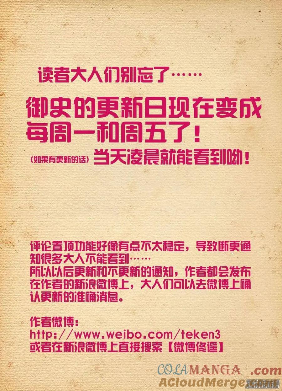 王牌御史 第304话 300,三百回达成欧耶！ 第11页