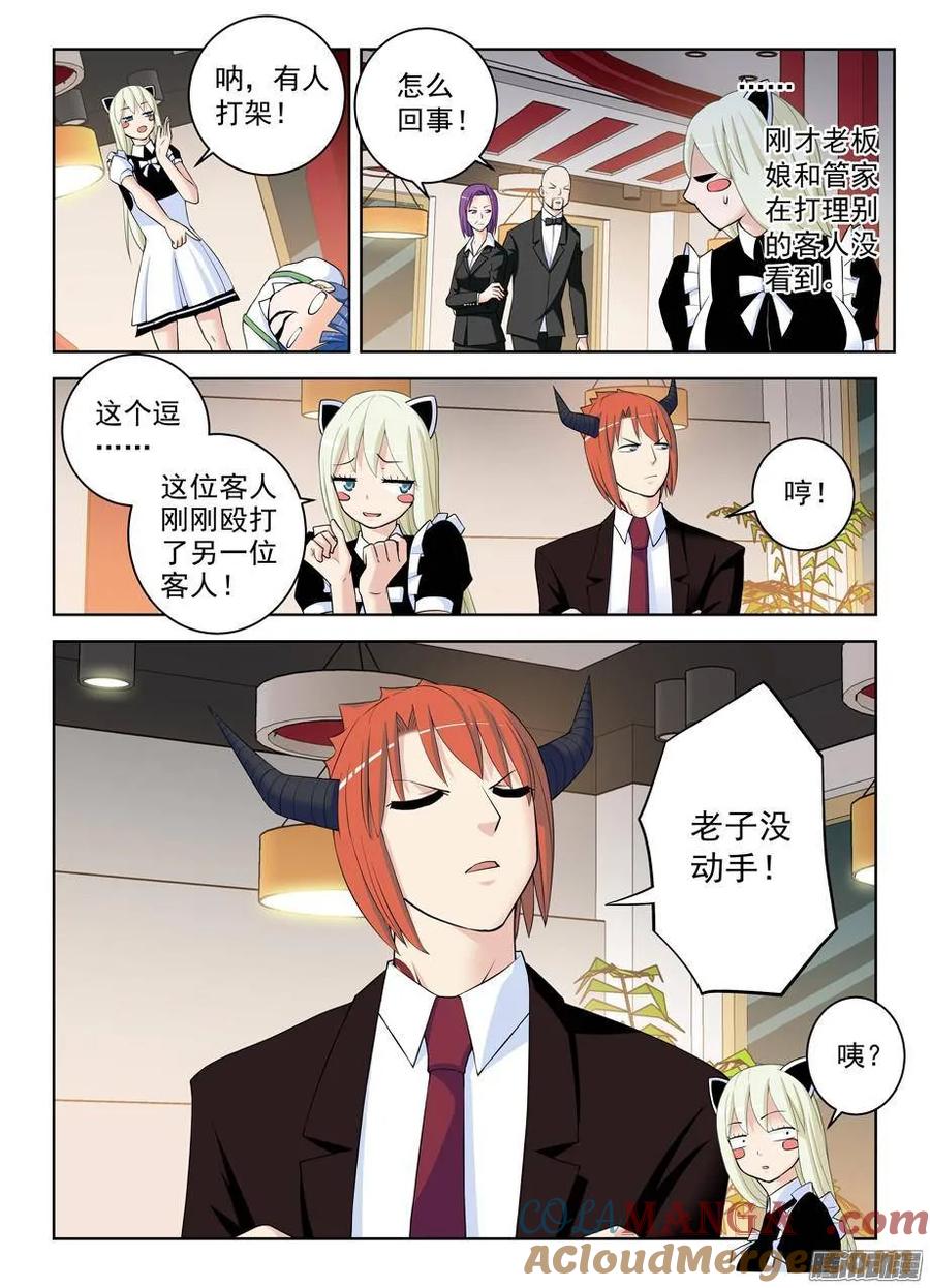 王牌御史 第304话 300,三百回达成欧耶！ 第8页