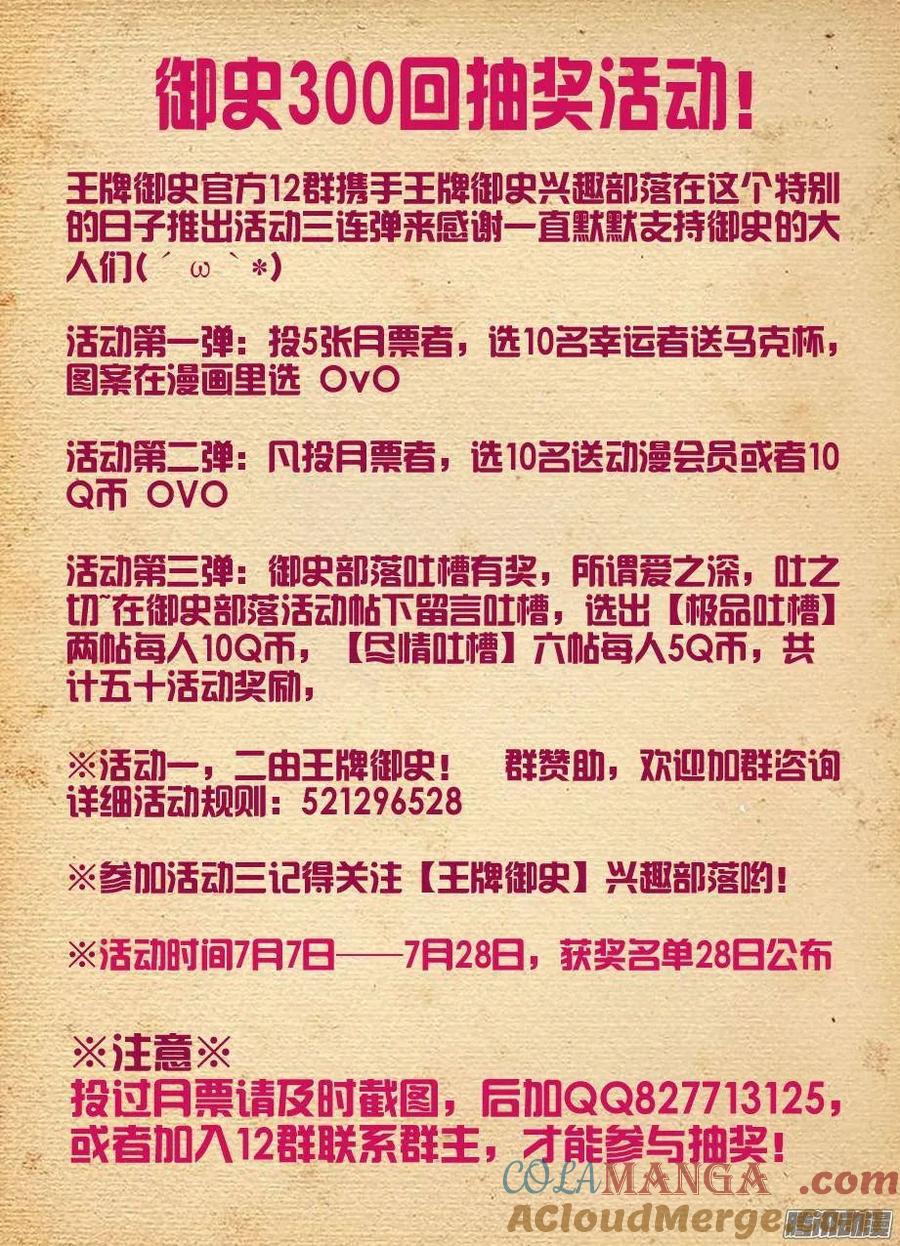 王牌御史 第304话 300,三百回达成欧耶！ 第12页