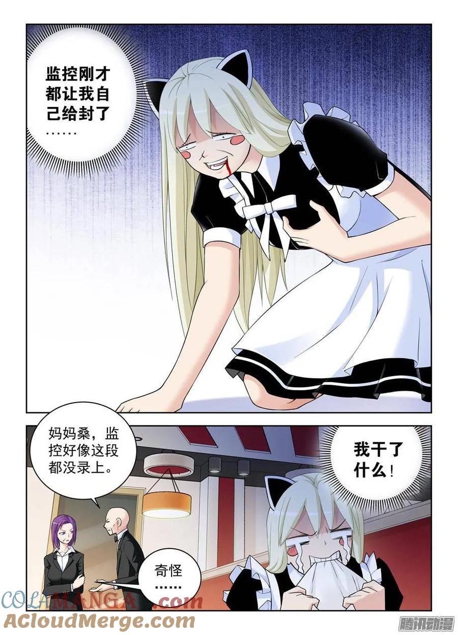 王牌御史 第304话 300,三百回达成欧耶！ 第10页