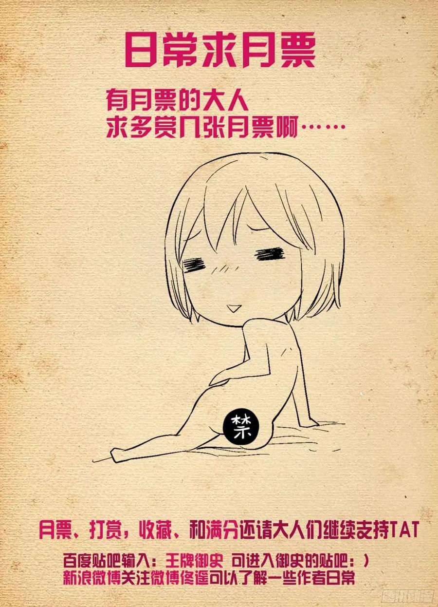 王牌御史 第305话 301,女仆店不是你想来，想来就 第14页