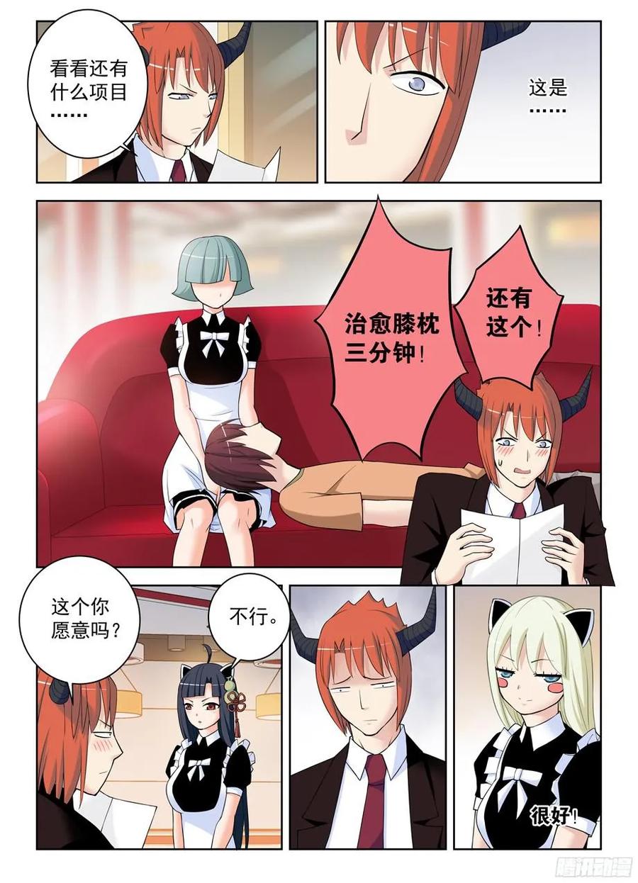 王牌御史 第305话 301,女仆店不是你想来，想来就 第4页