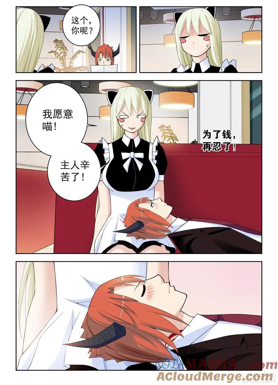 王牌御史 第305话 301,女仆店不是你想来，想来就 第5页