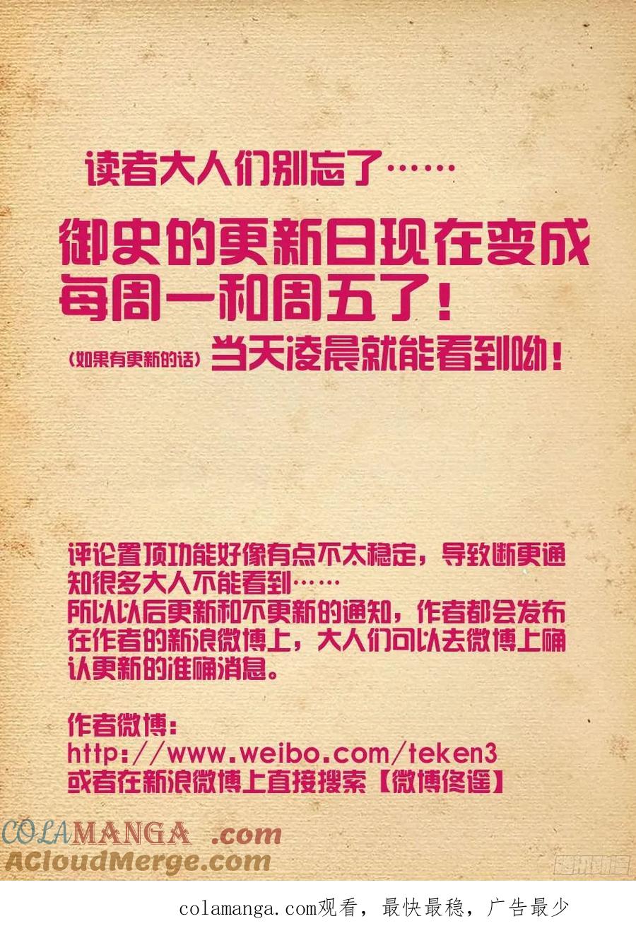王牌御史 第305话 301,女仆店不是你想来，想来就 第15页