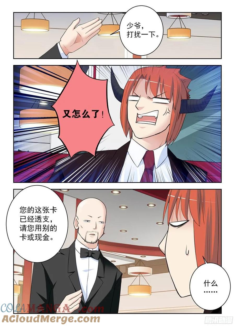 王牌御史 第305话 301,女仆店不是你想来，想来就 第11页
