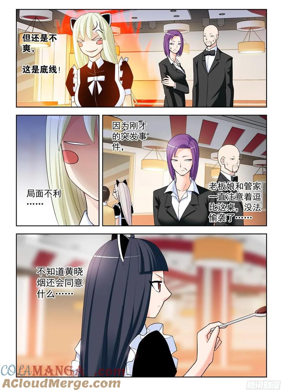 王牌御史 第305话 301,女仆店不是你想来，想来就 第3页