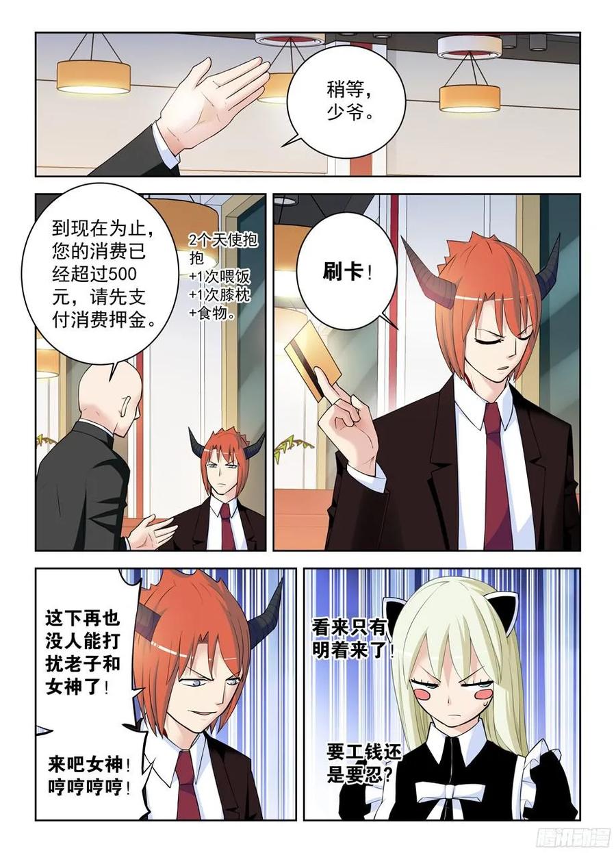 王牌御史 第305话 301,女仆店不是你想来，想来就 第10页