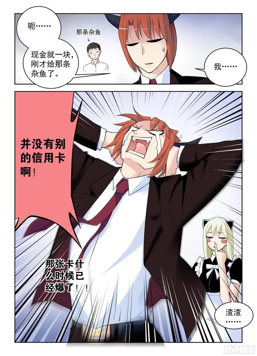 王牌御史 第305话 301,女仆店不是你想来，想来就 第12页