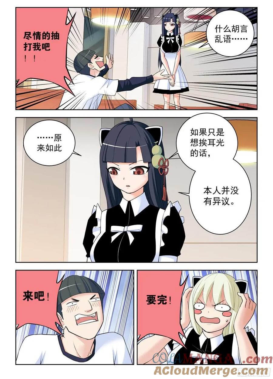 王牌御史 第306话 302，来者不拒！ 第11页