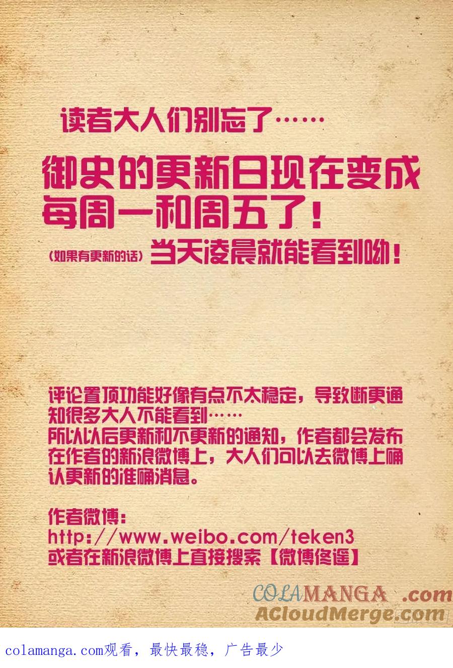 王牌御史 第306话 302，来者不拒！ 第13页