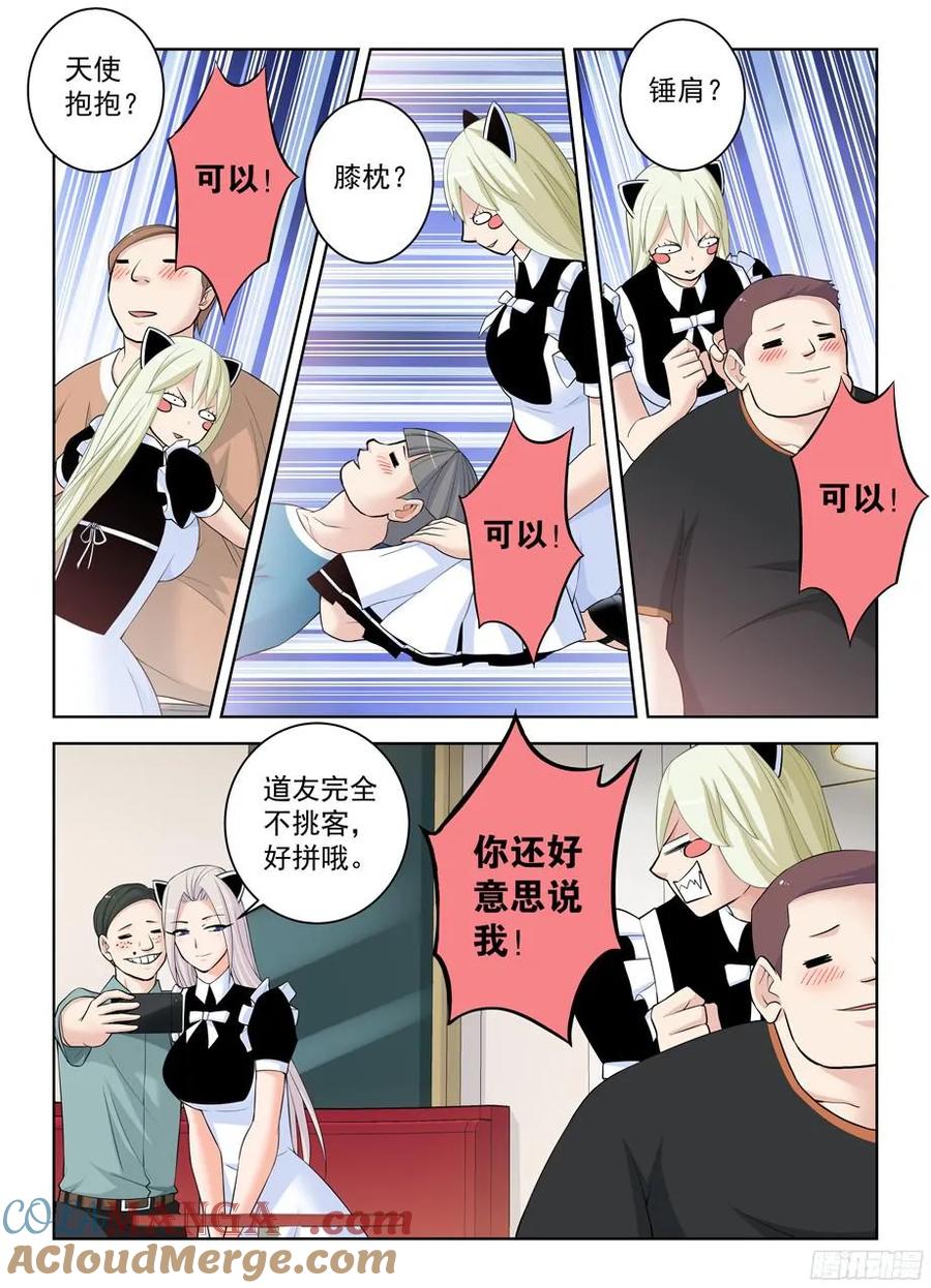 王牌御史 第306话 302，来者不拒！ 第4页