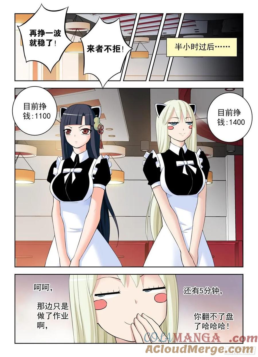 王牌御史 第306话 302，来者不拒！ 第8页
