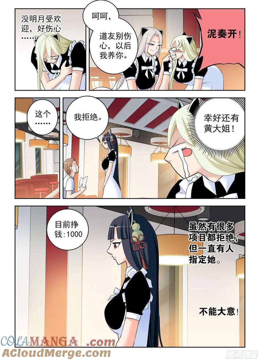 王牌御史 第306话 302，来者不拒！ 第6页