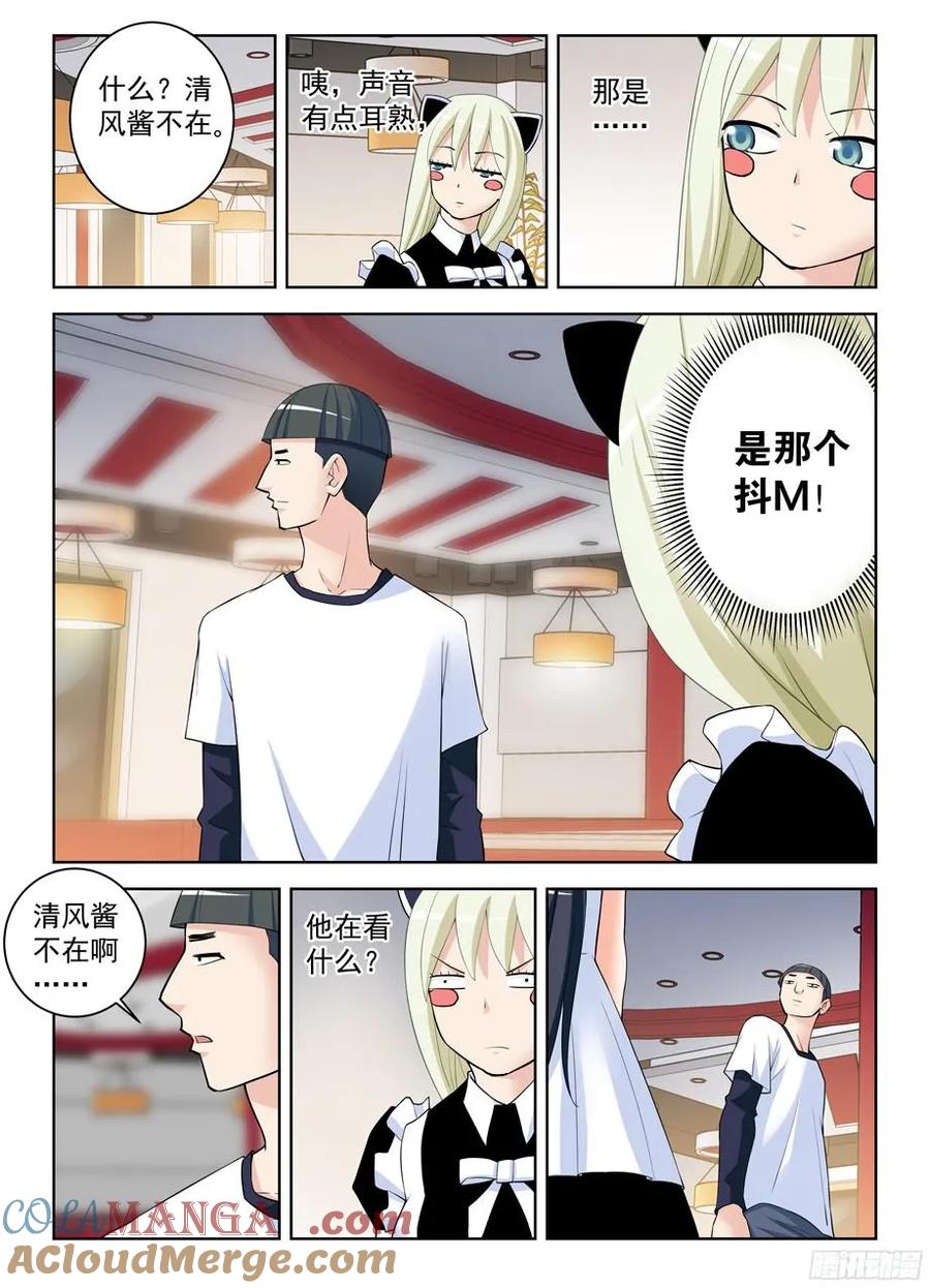 王牌御史 第306话 302，来者不拒！ 第9页