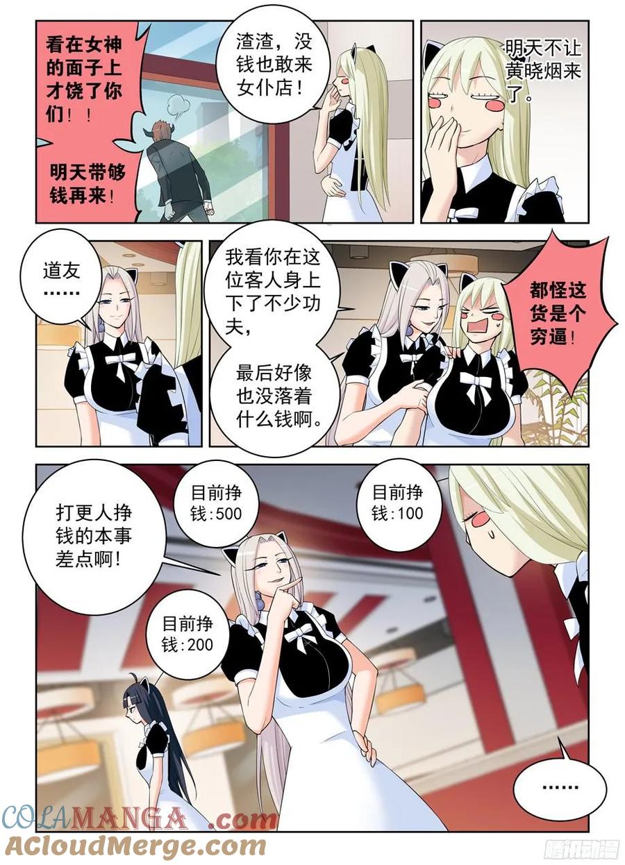 王牌御史 第306话 302，来者不拒！ 第2页