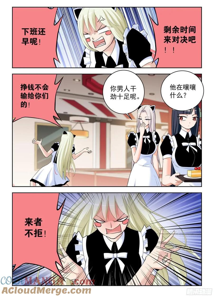 王牌御史 第306话 302，来者不拒！ 第3页