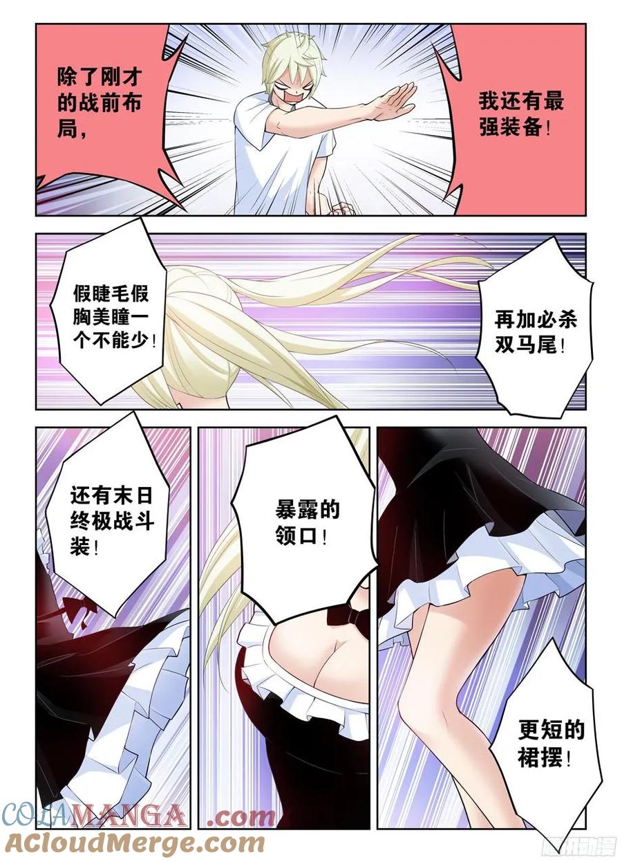 王牌御史 第307话 303,言言酱的女仆店最终战 第5页