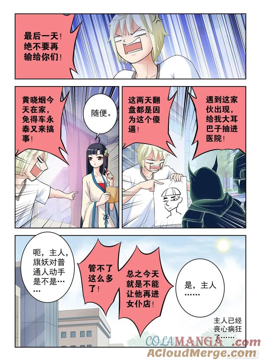 王牌御史 第307话 303,言言酱的女仆店最终战 第4页