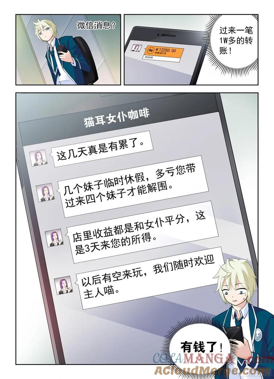 王牌御史 第307话 303,言言酱的女仆店最终战 第12页