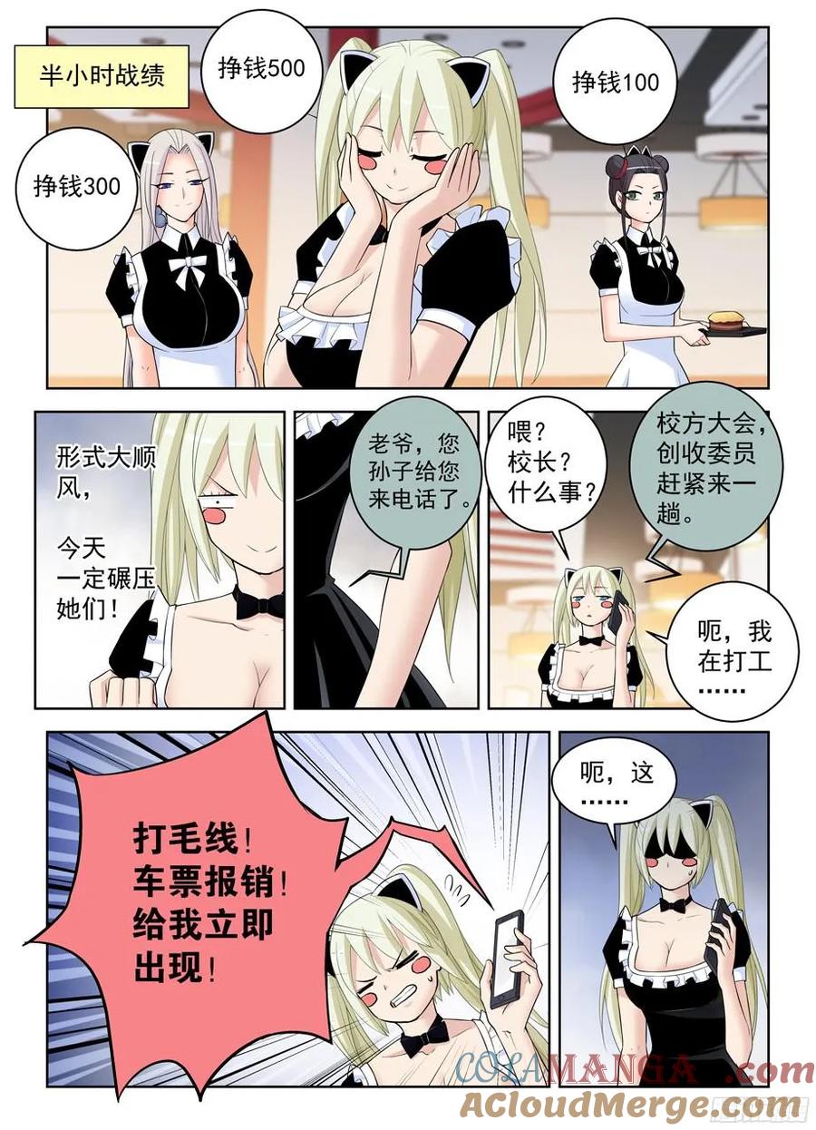 王牌御史 第307话 303,言言酱的女仆店最终战 第7页