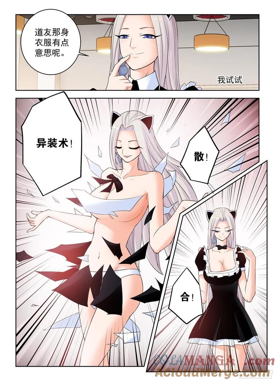 王牌御史 第307话 303,言言酱的女仆店最终战 第9页