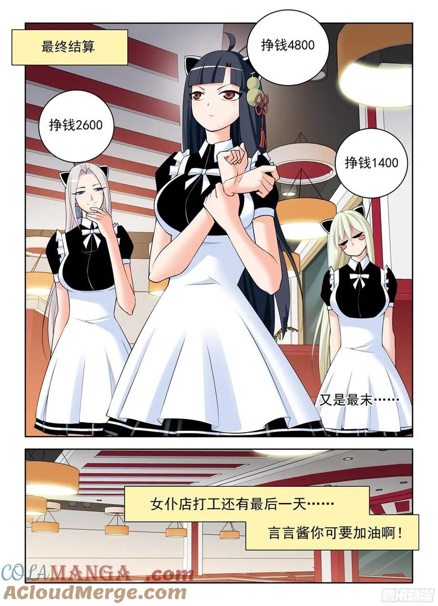 王牌御史 第307话 303,言言酱的女仆店最终战 第3页