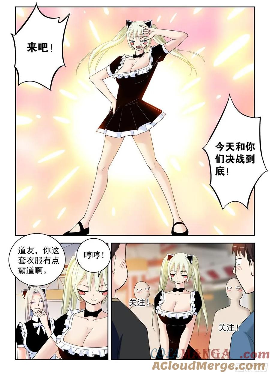 王牌御史 第307话 303,言言酱的女仆店最终战 第6页