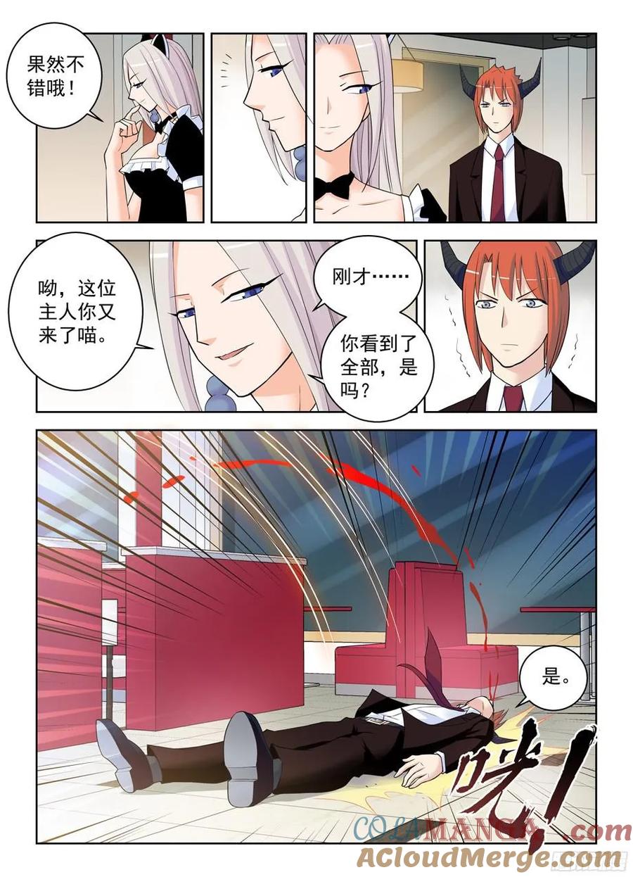 王牌御史 第307话 303,言言酱的女仆店最终战 第10页