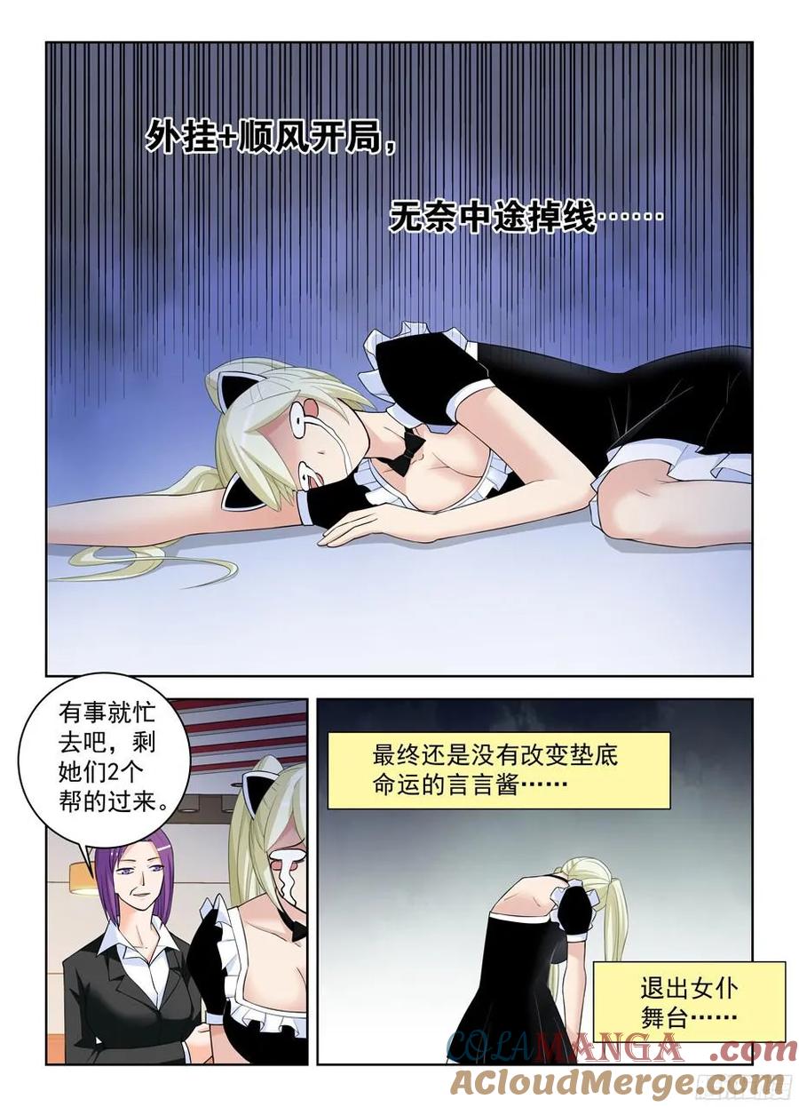 王牌御史 第307话 303,言言酱的女仆店最终战 第8页