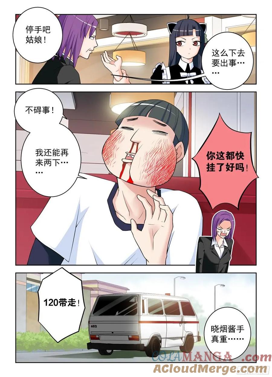 王牌御史 第307话 303,言言酱的女仆店最终战 第2页