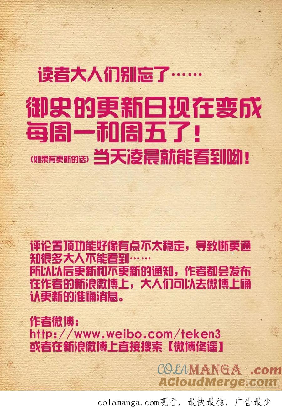 王牌御史 第307话 303,言言酱的女仆店最终战 第14页