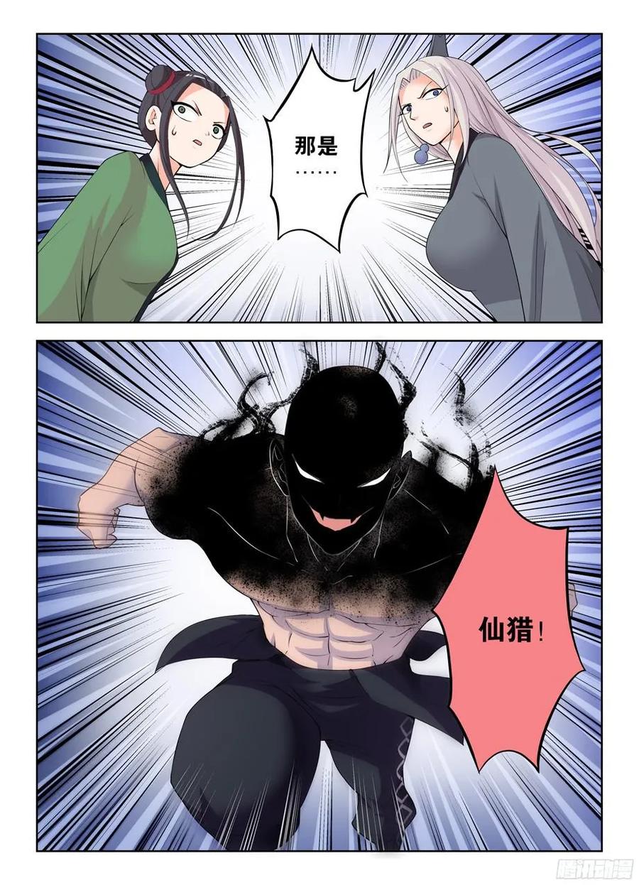 王牌御史 第308话 304,天各有命 第14页