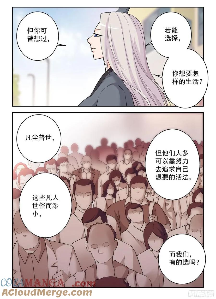 王牌御史 第308话 304,天各有命 第7页