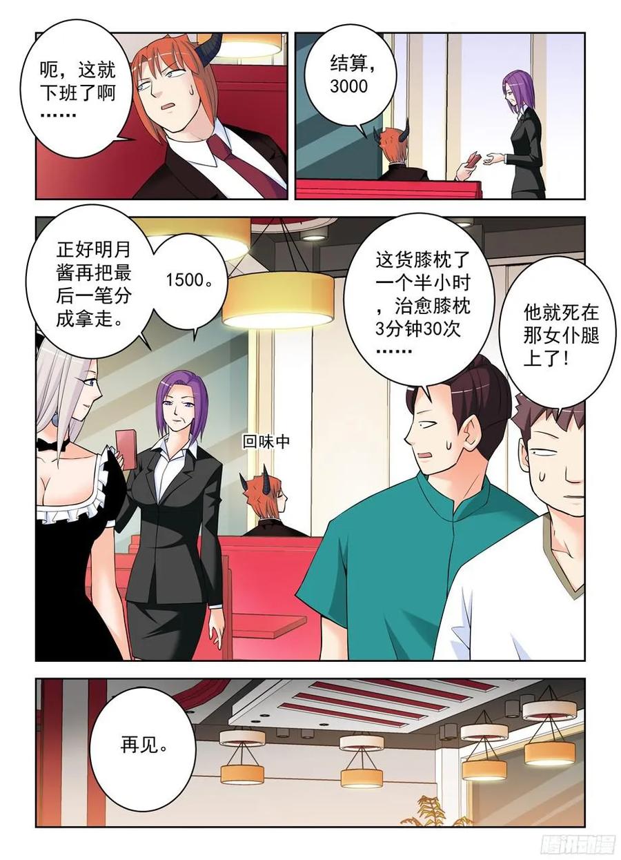 王牌御史 第308话 304,天各有命 第4页