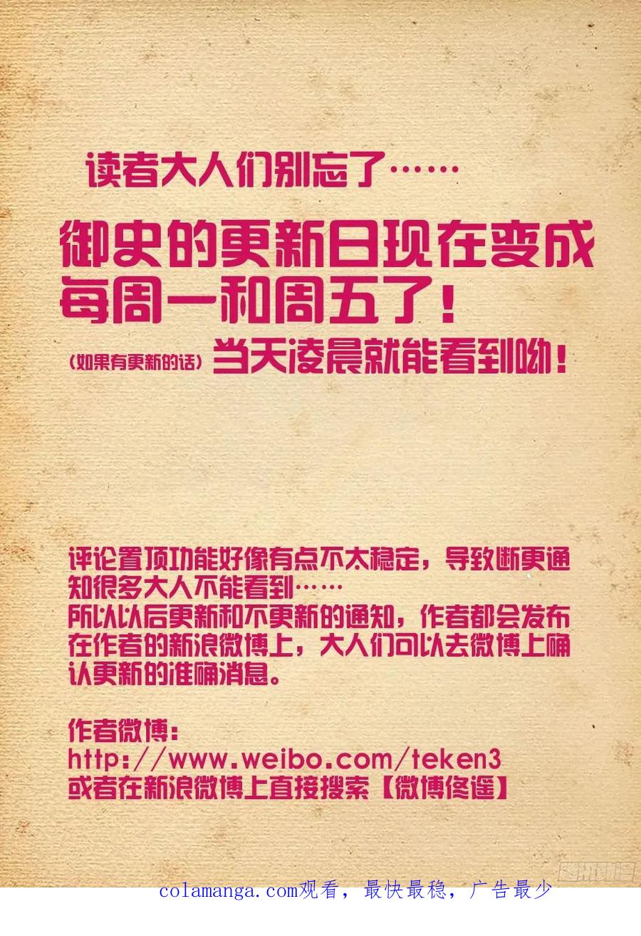 王牌御史 第308话 304,天各有命 第16页